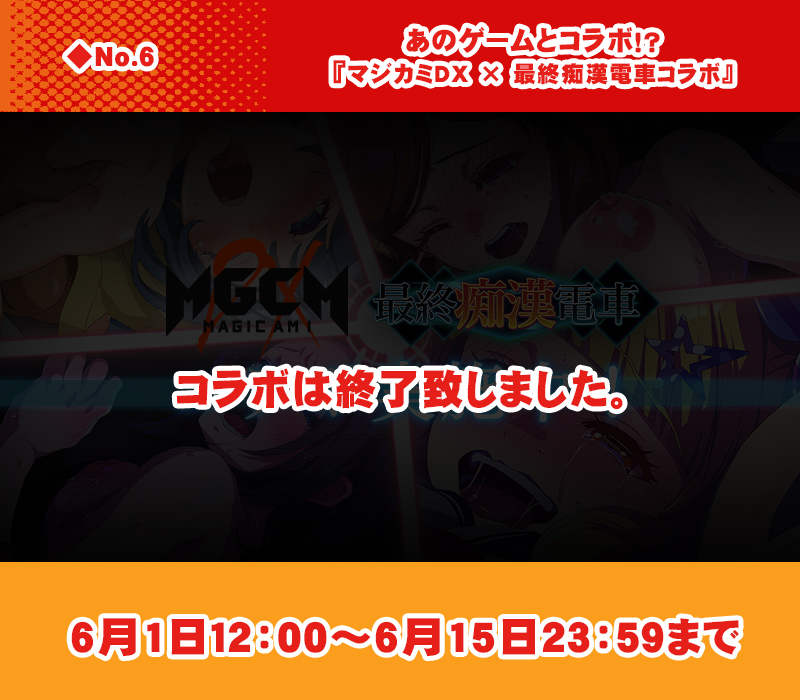 キャンペーン６