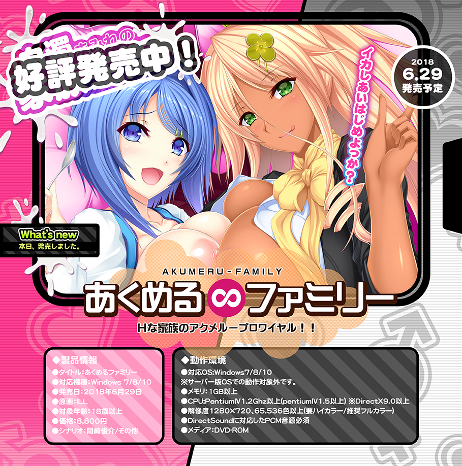 あ くめる ファミリー