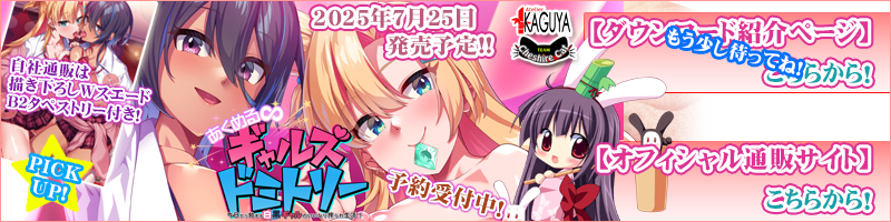 あくめるギャルズ通販＿ダウンロード