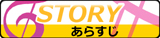 あらすじ紹介