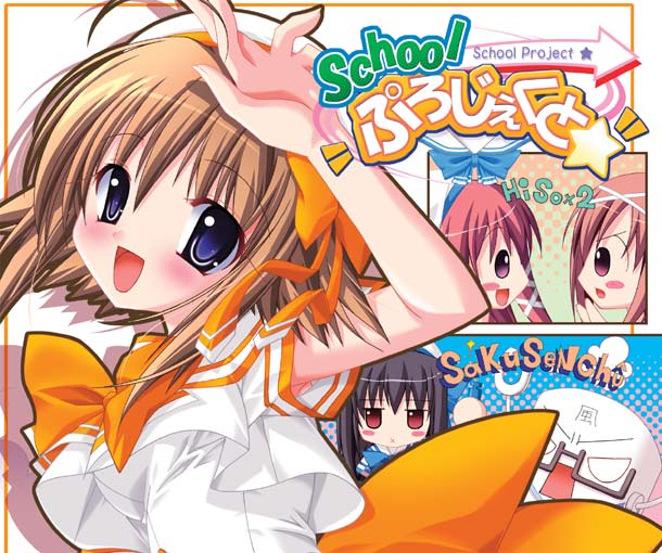 schoolぷろじぇくと KAGUYAコレクション